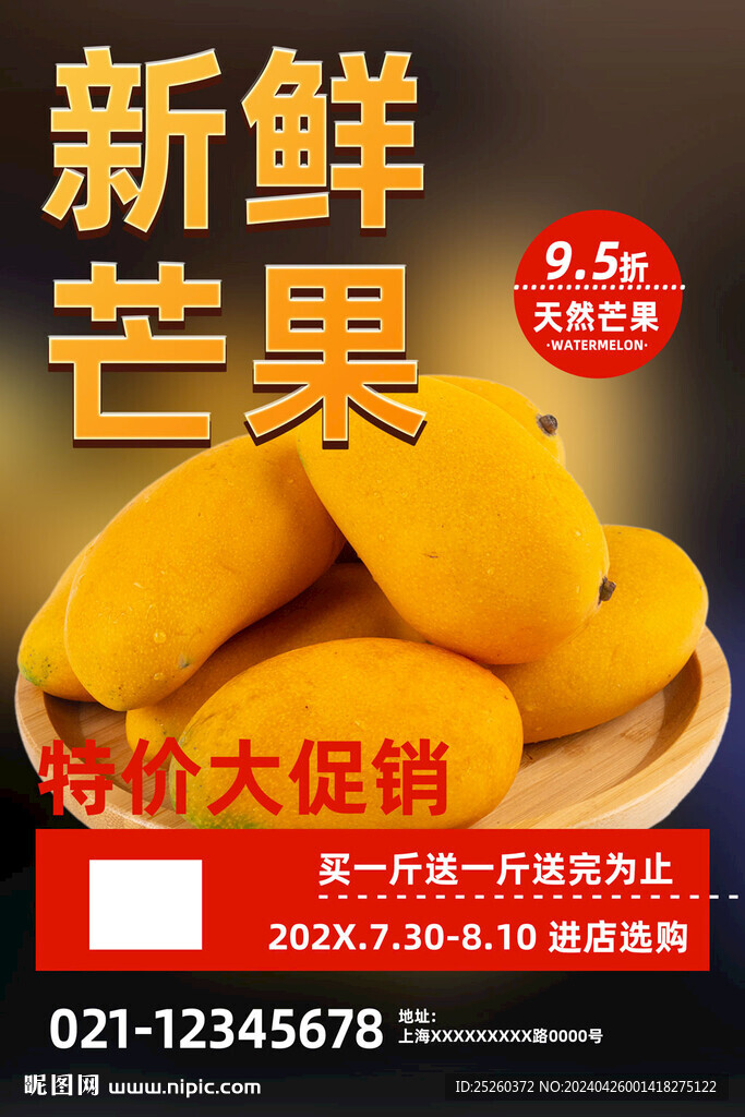 芒果