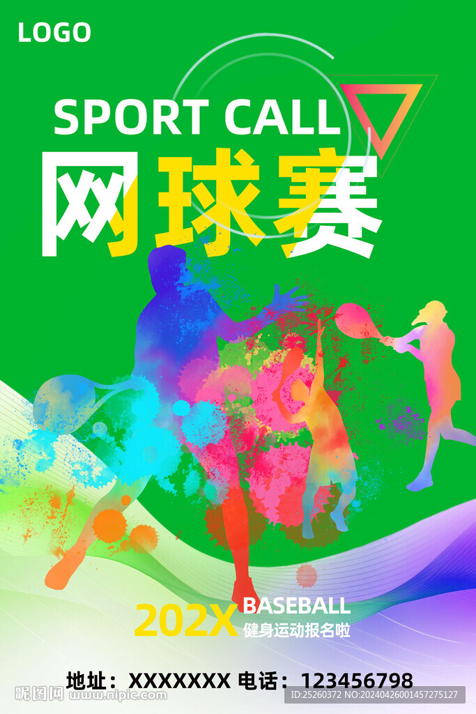 网球