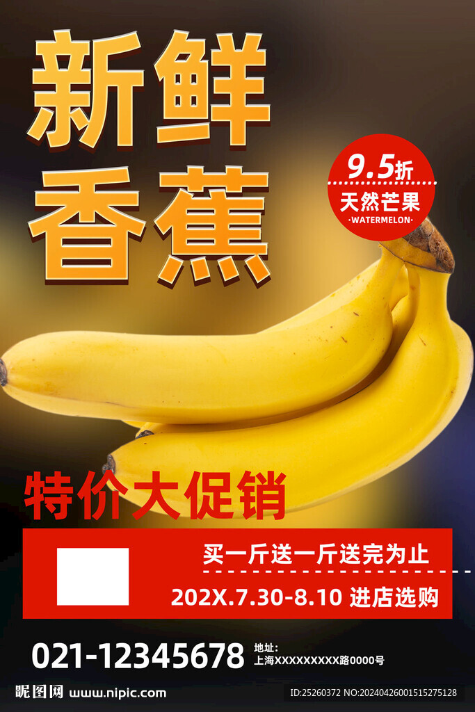 香蕉