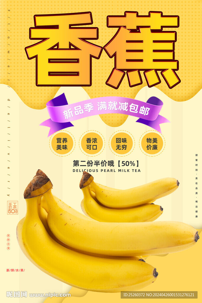 香蕉