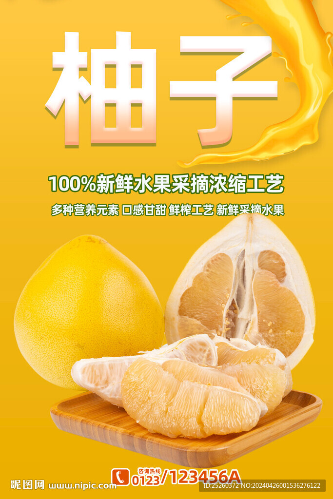 柚子