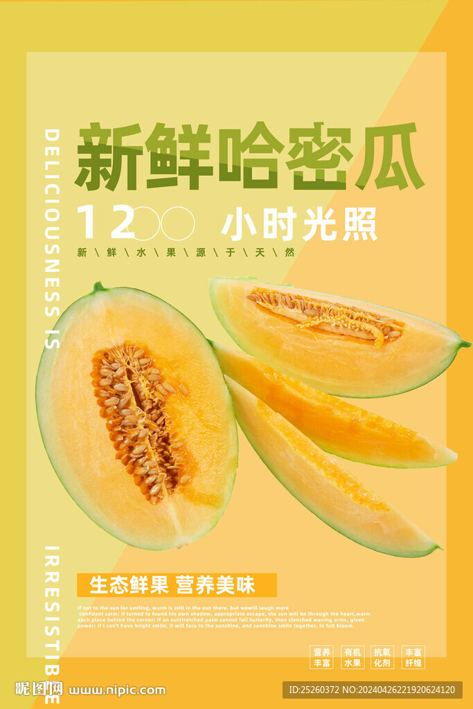 哈密瓜