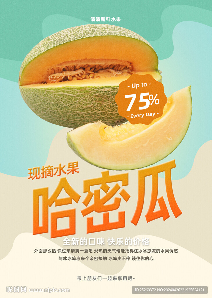 哈密瓜