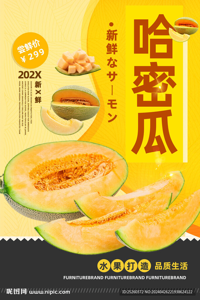 哈密瓜
