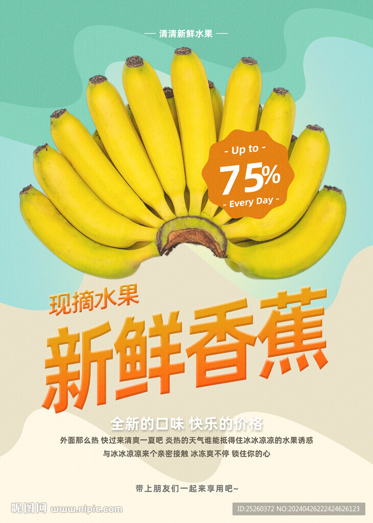 香蕉