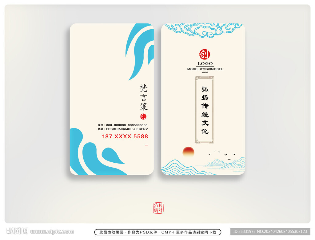 中国风名片 