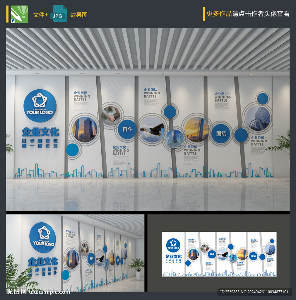 企业文化墙