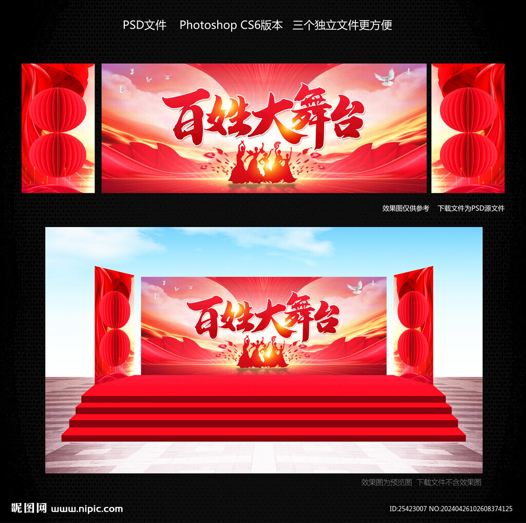 百姓大舞台