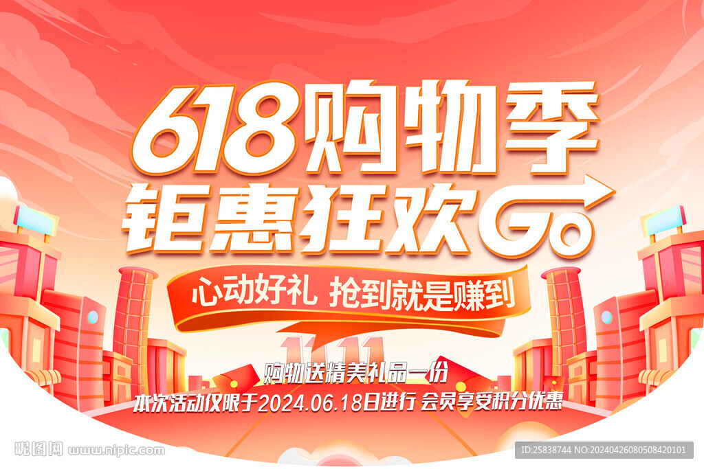 618海报