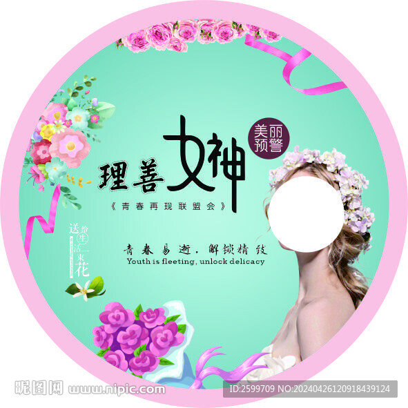 美容海报