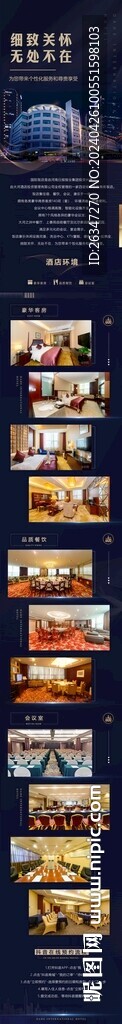 酒店详情长图