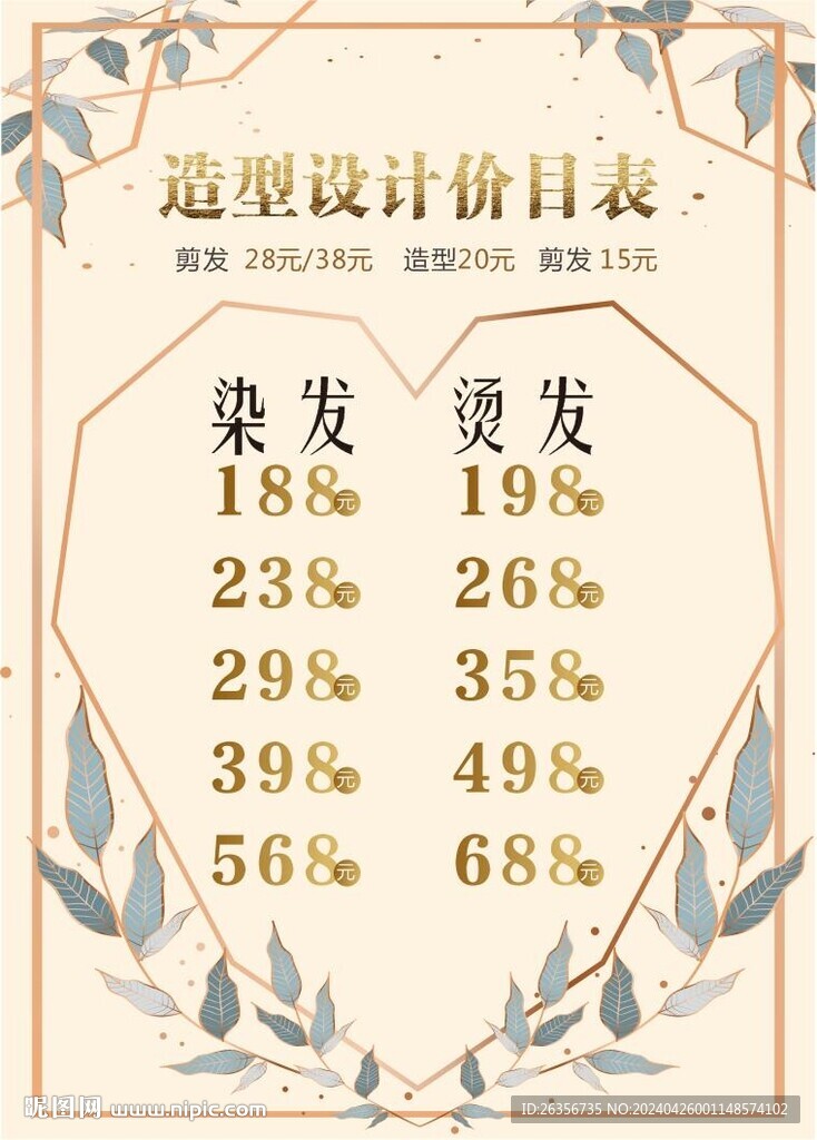 造型设计价目表