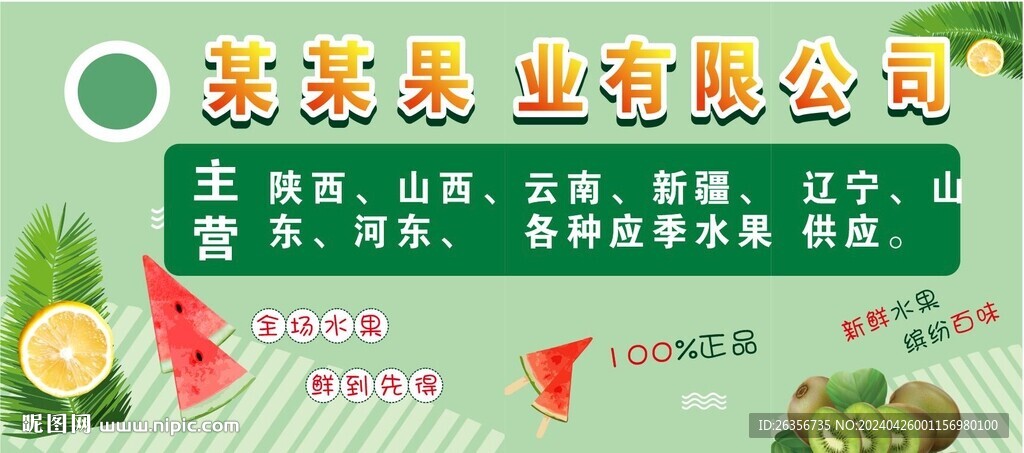 水果店海报