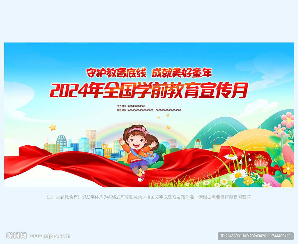 学前教育背景