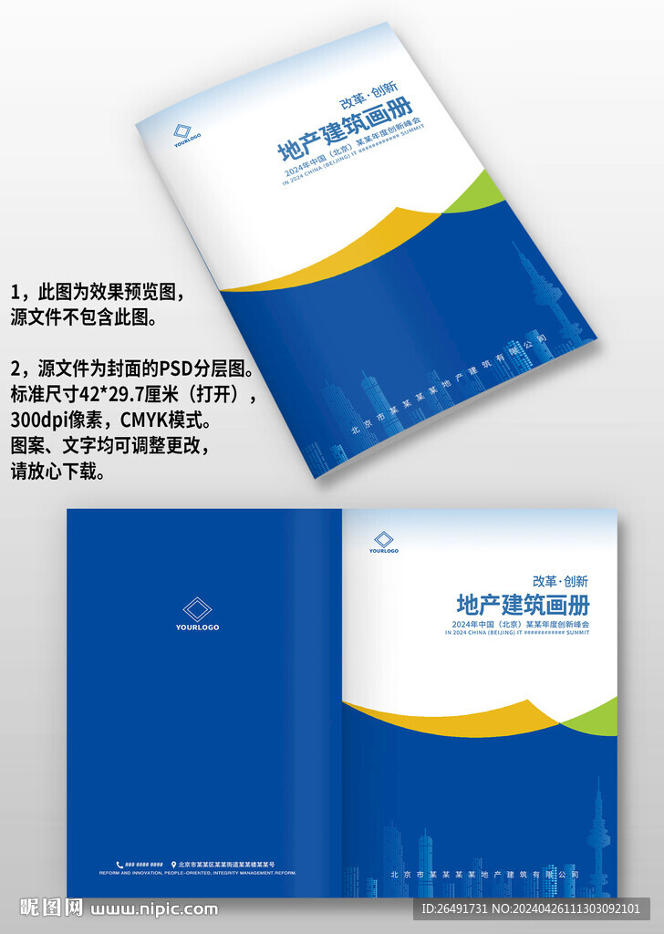 蓝黄色地产建筑科技电力画册封面