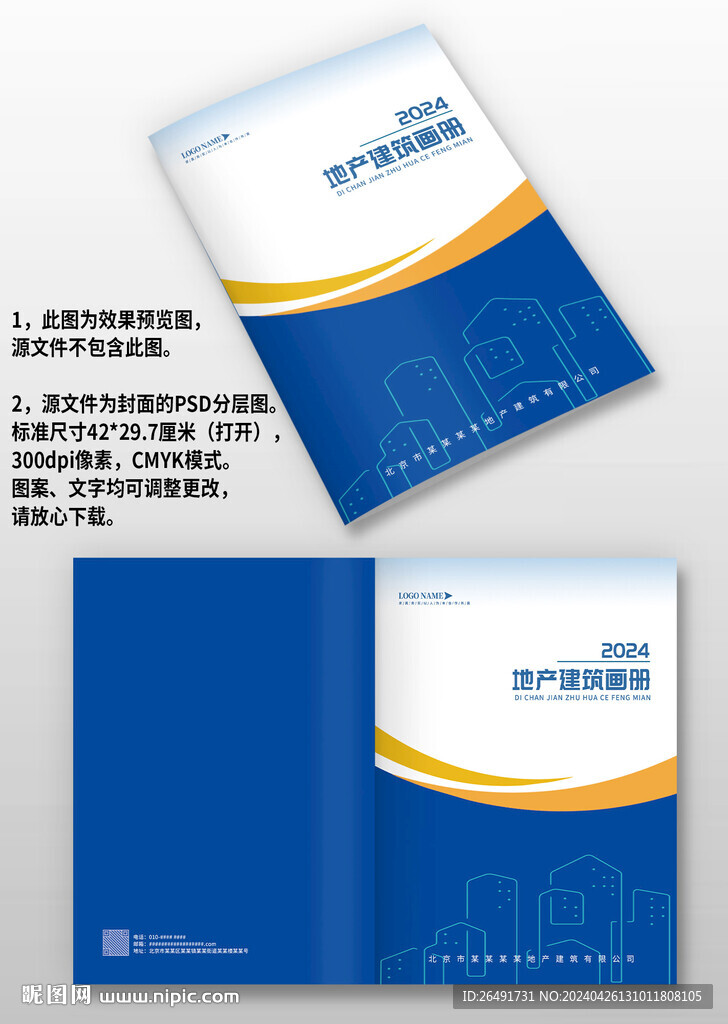 蓝黄色地产建筑电力科技画册封面