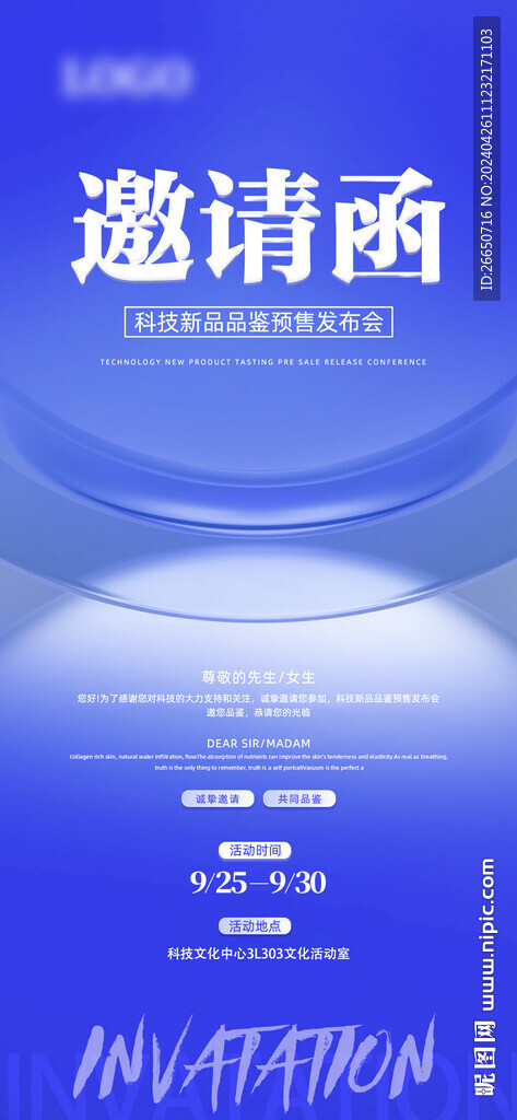蓝色质感创意邀请函海报