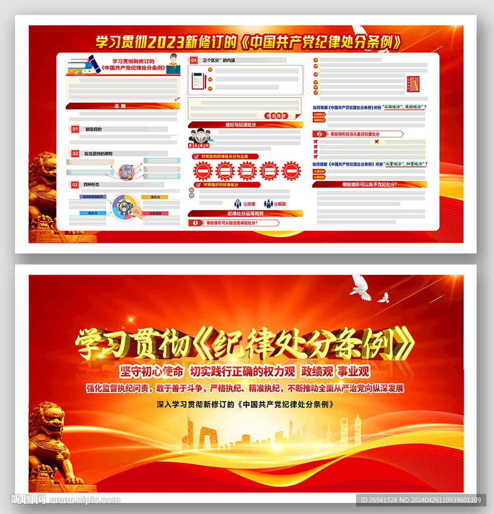  新纪律处分条例图片