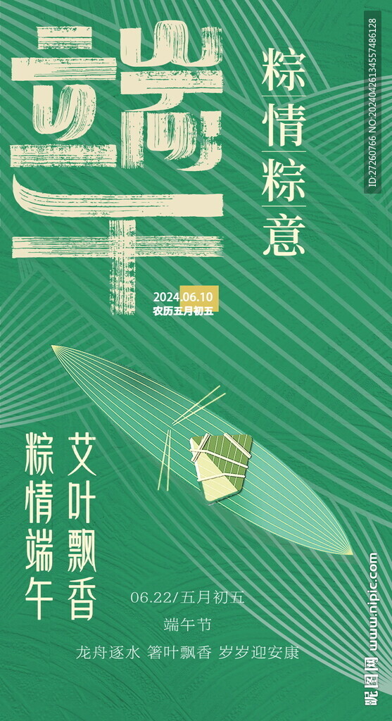 端午节海报