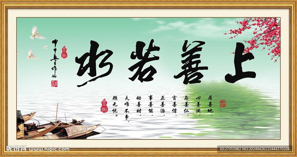 上善若水