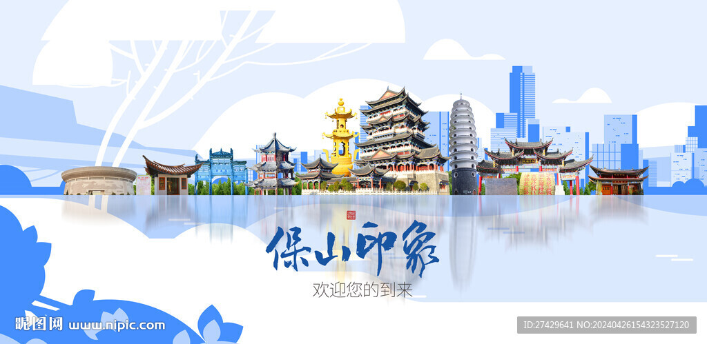 保山