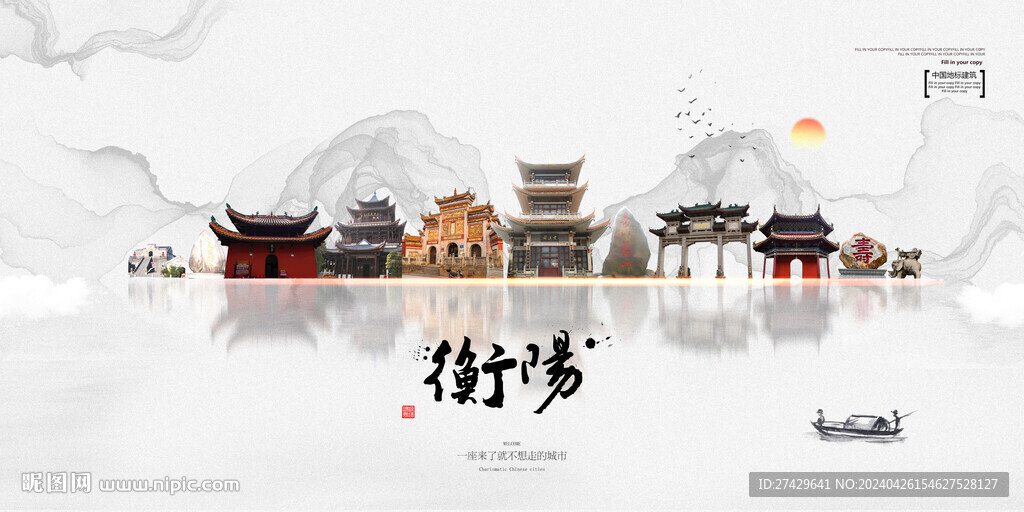 衡阳