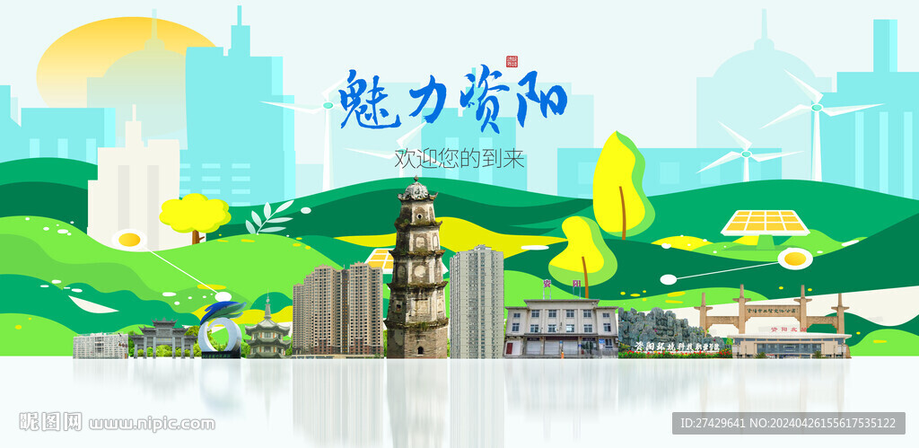 资阳