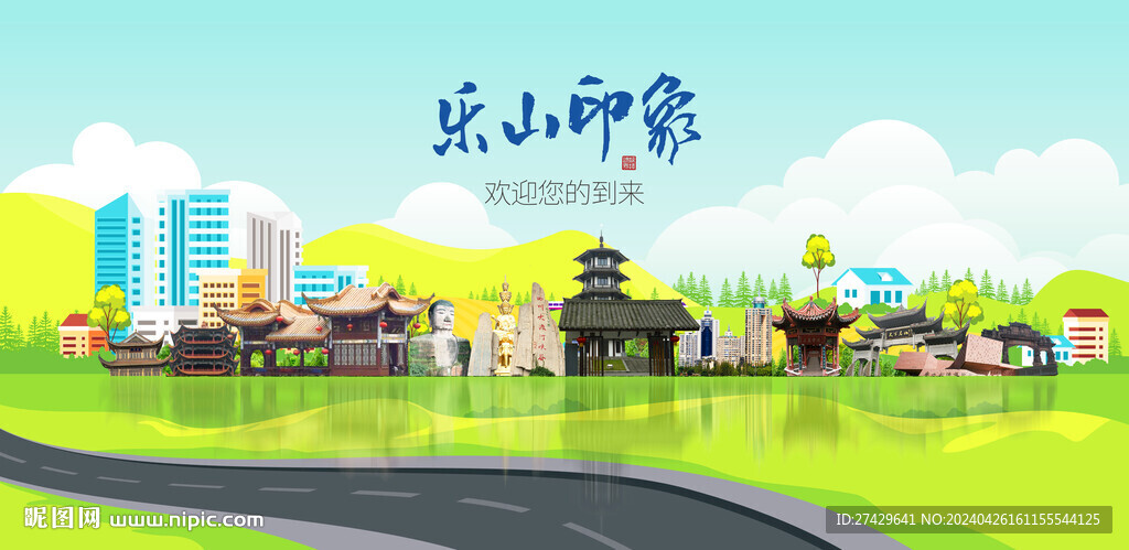 乐山
