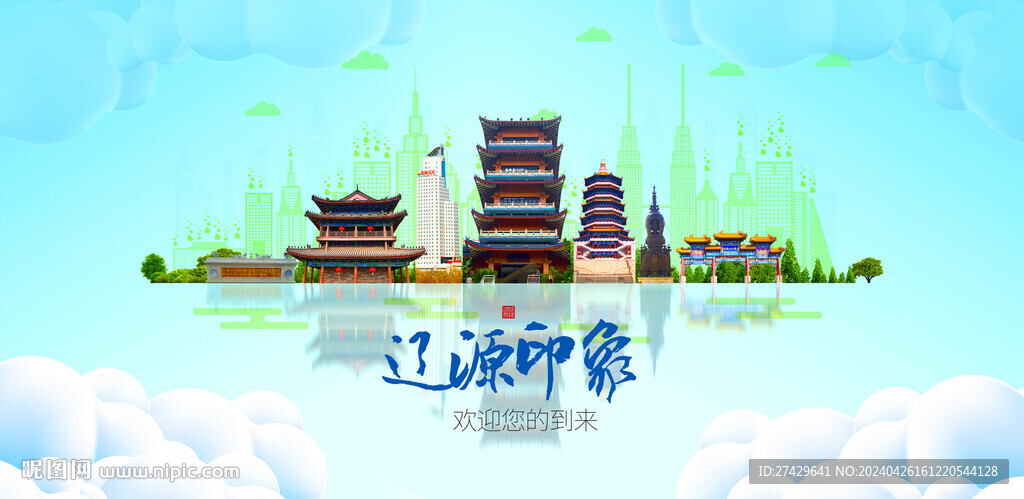 辽源