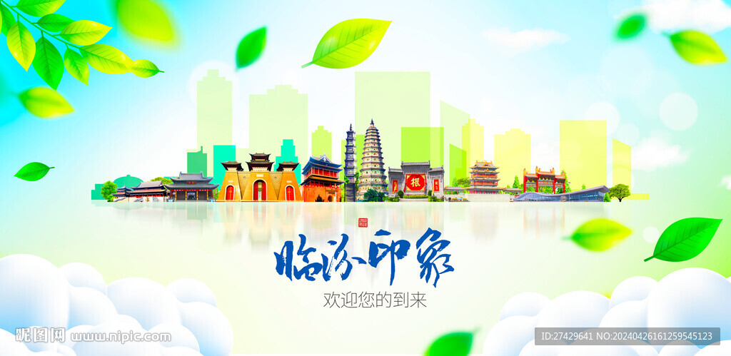 临汾