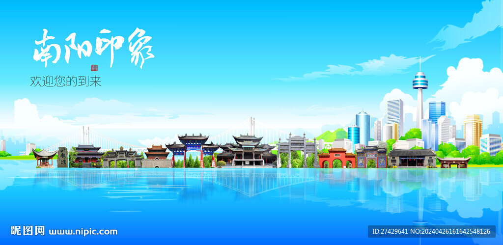 南阳