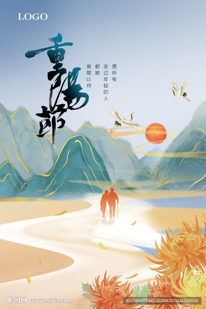 重阳节