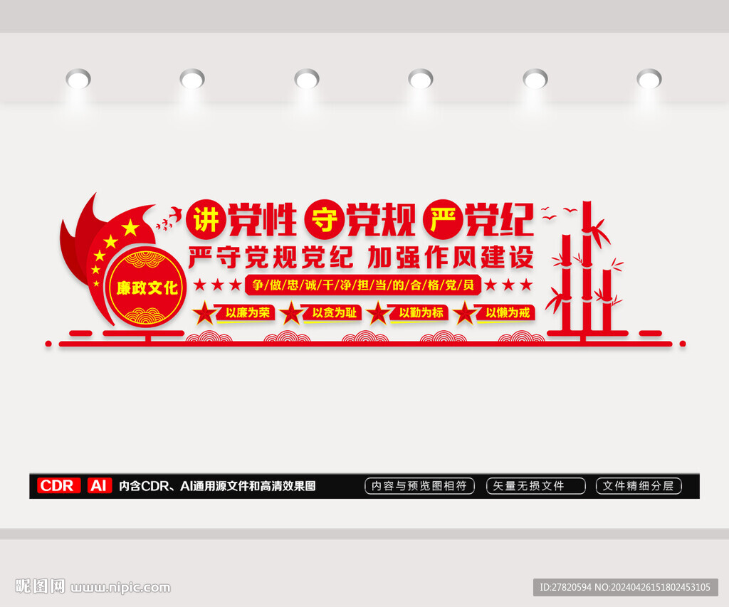 廉政文化墙