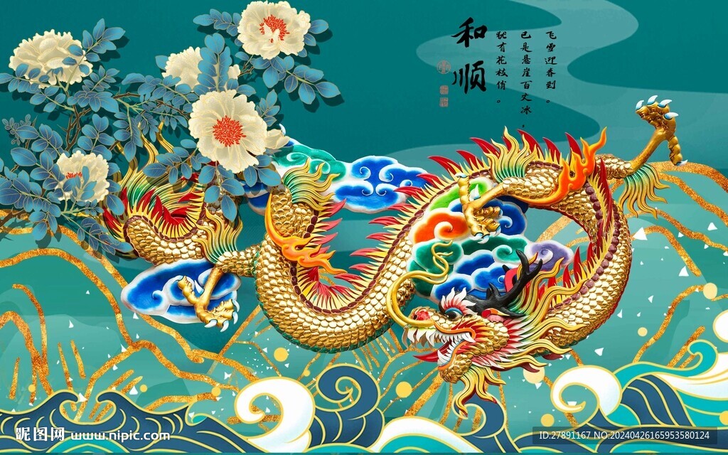 龙纹