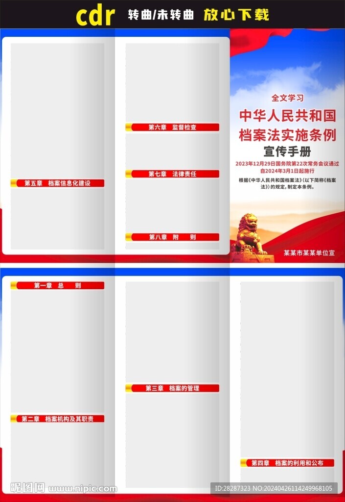 中华人民共和国档案法实施条例
