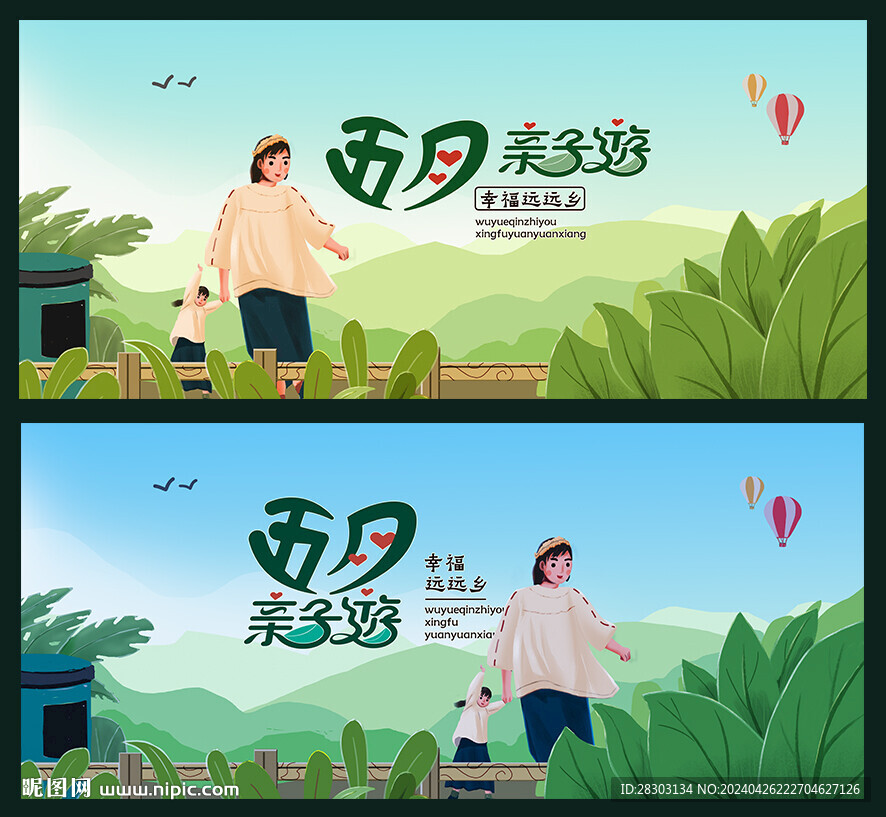 五月 亲子游