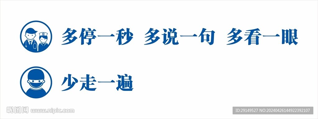 宣传标语