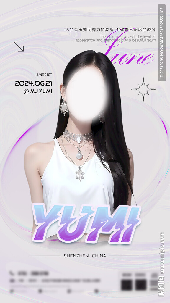 夜店活动嘉宾海报设计