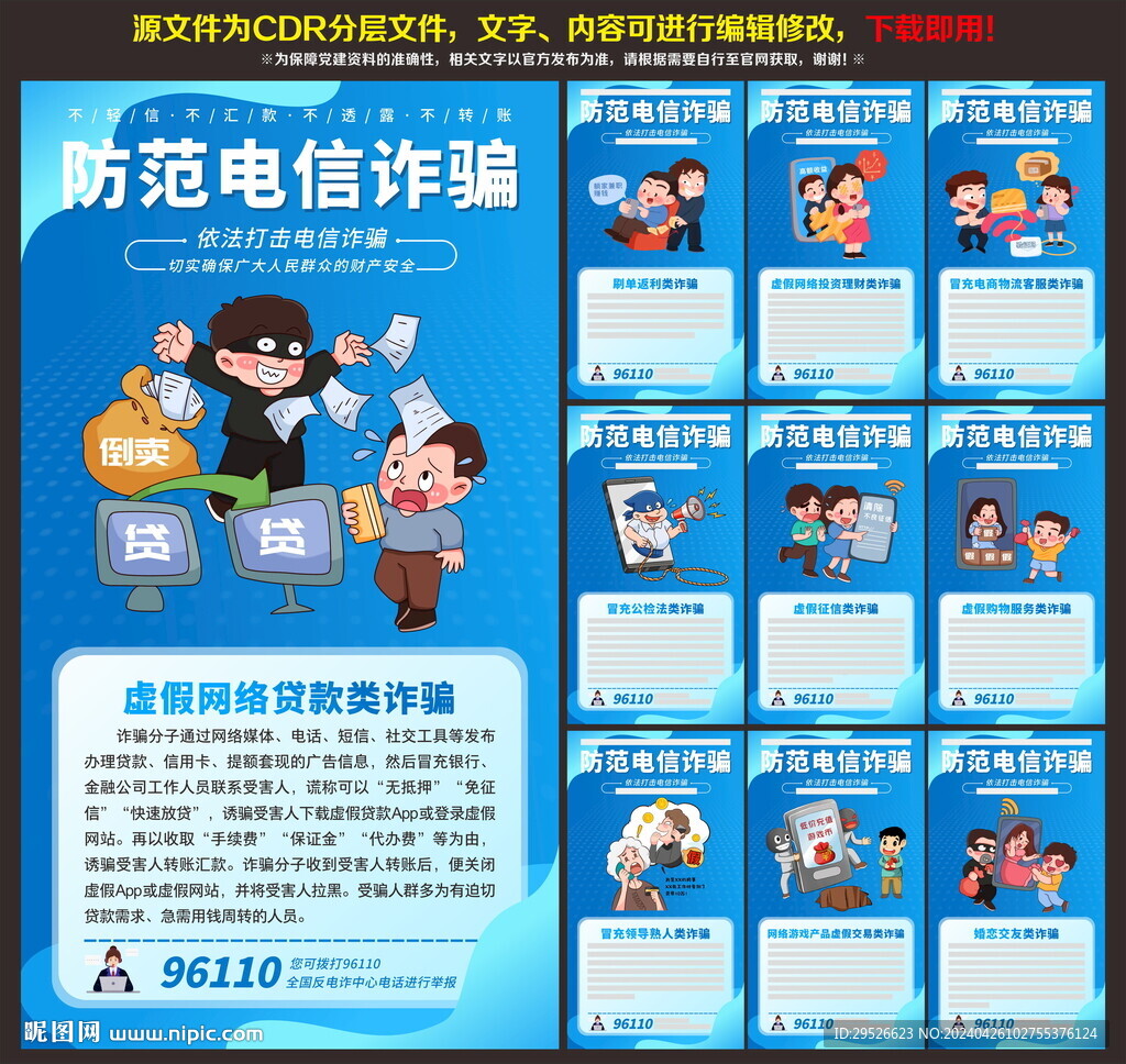 电信网络诈骗