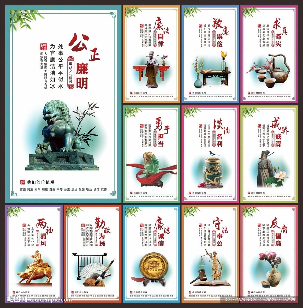 廉洁