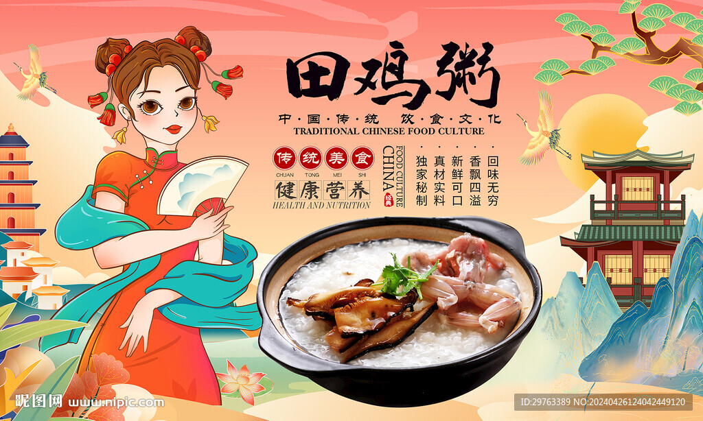 田鸡粥背景墙