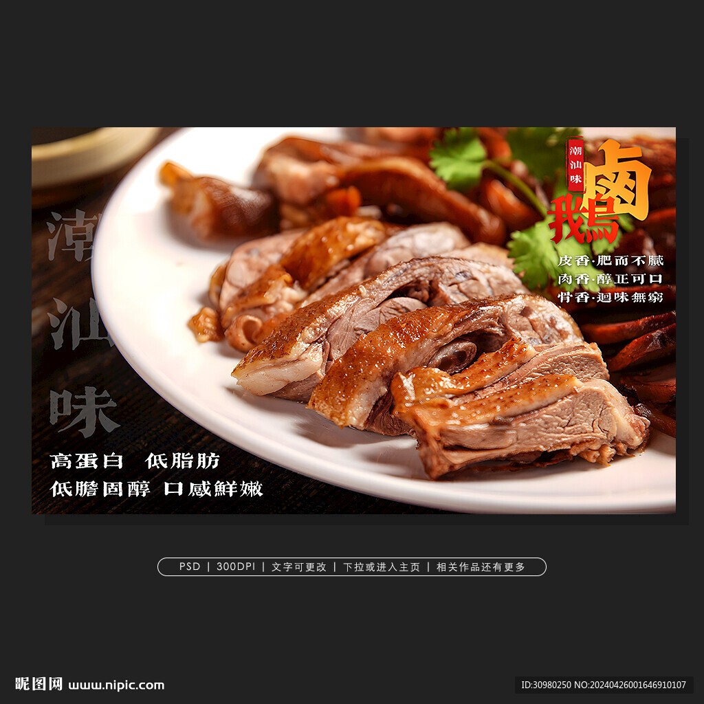 香卤鹅