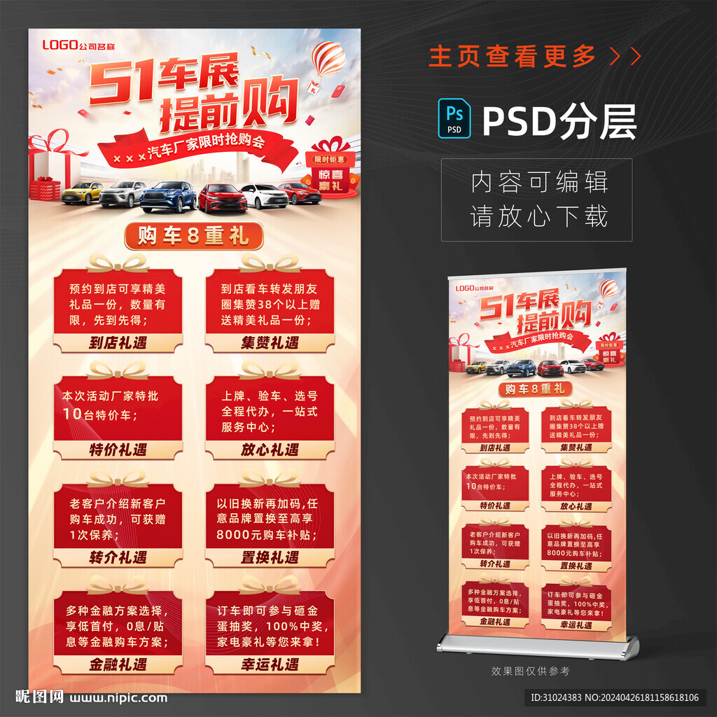 51促销海报 礼遇