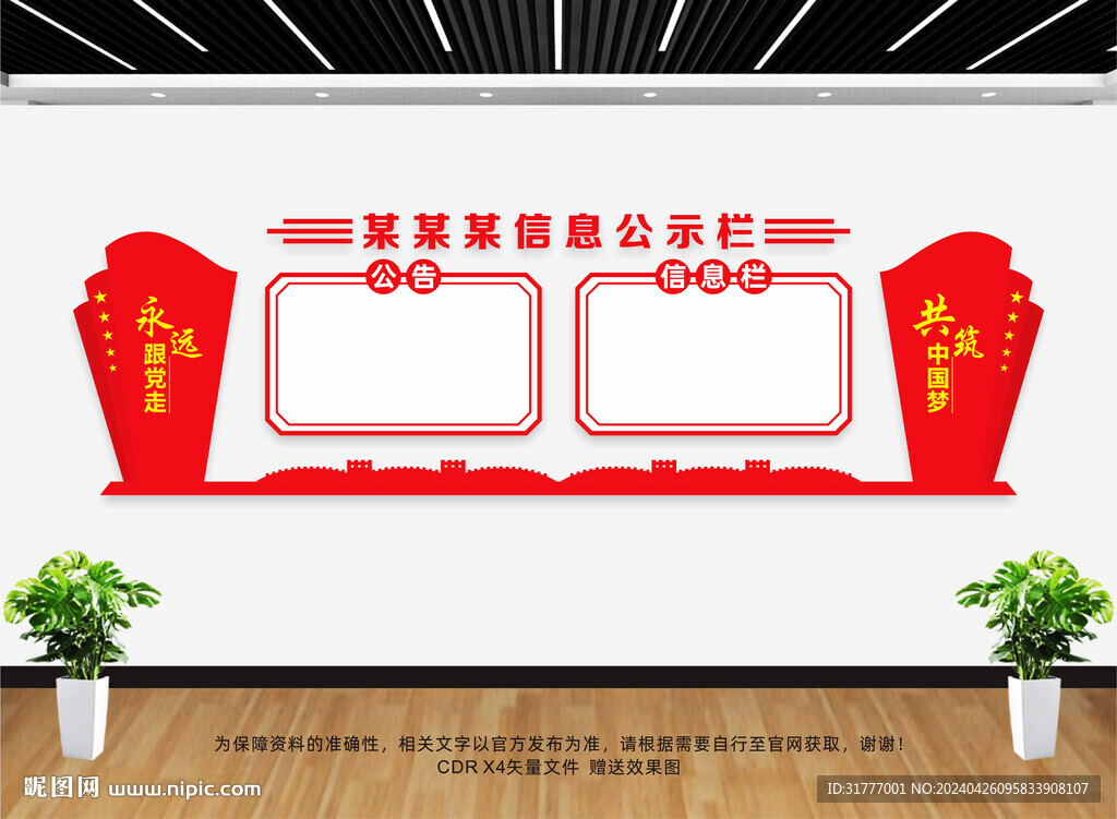 公示栏