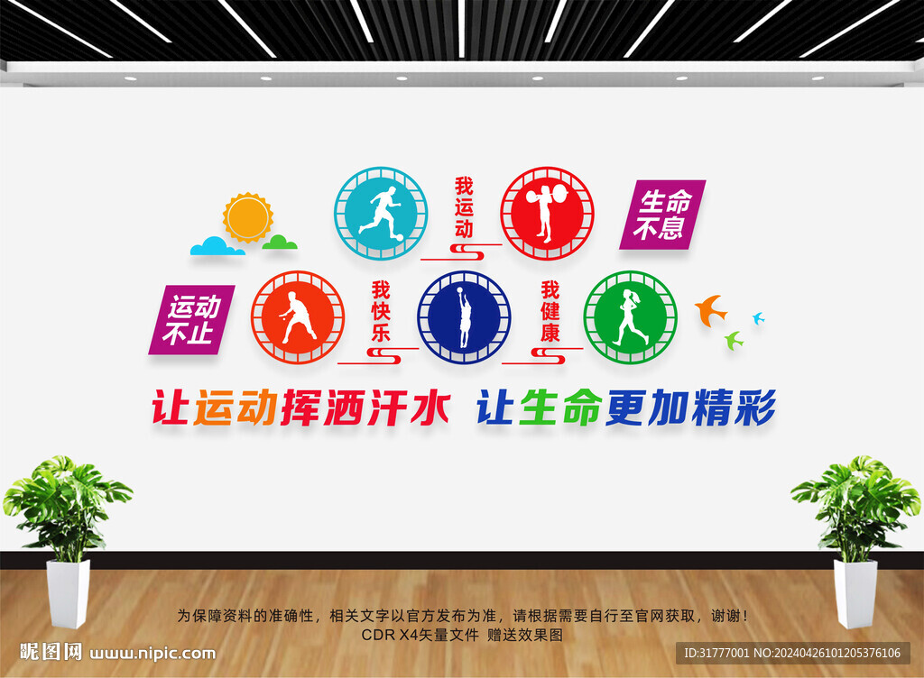 运动文化墙