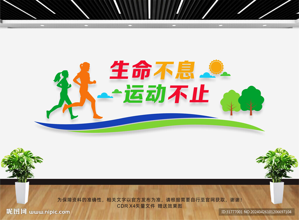 运动文化墙
