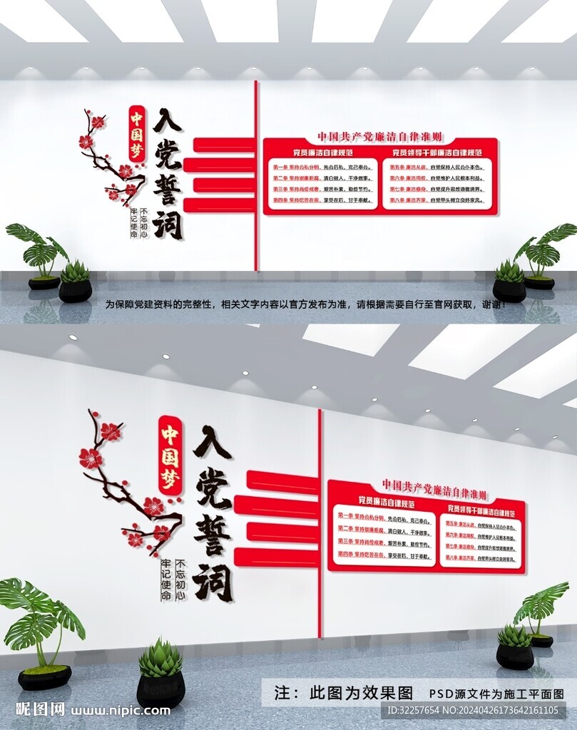 党建文化墙