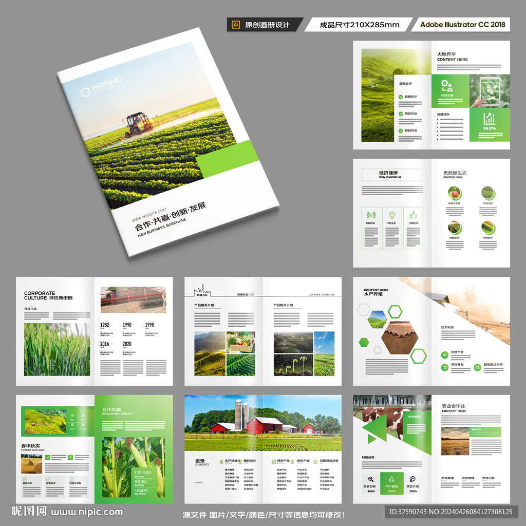 农业科技画册