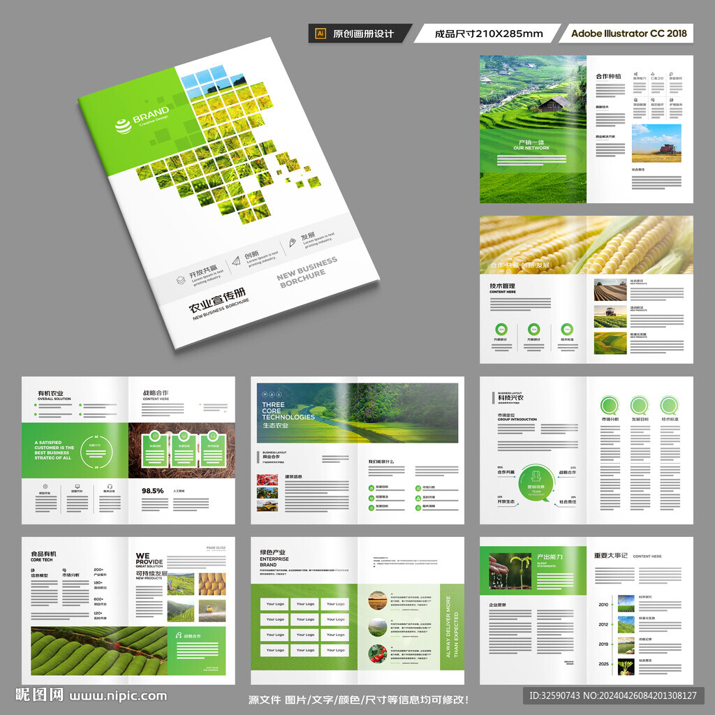 绿色农业画册