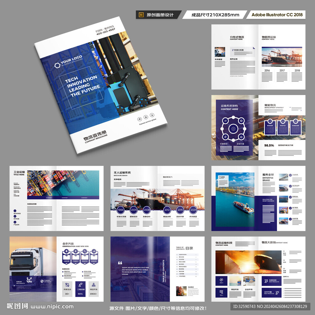 物流画册